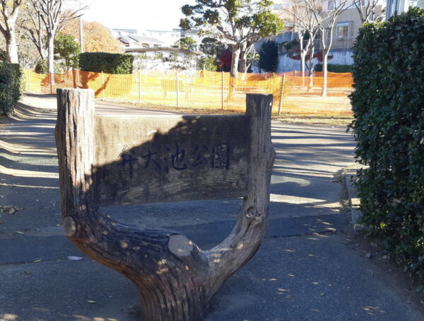 弁天池公園の入り口