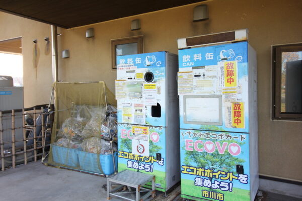 大柏川第一調節池緑地のエコボポイントが貯まるアルミ缶回収機