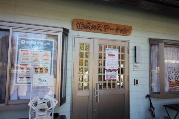 里見公園の花と緑のステーション