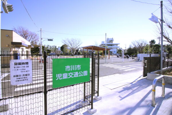 市川児童交通公園の門
